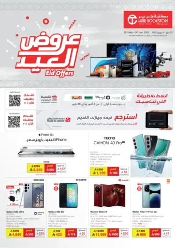 عروض العيد من مكتبة جرير